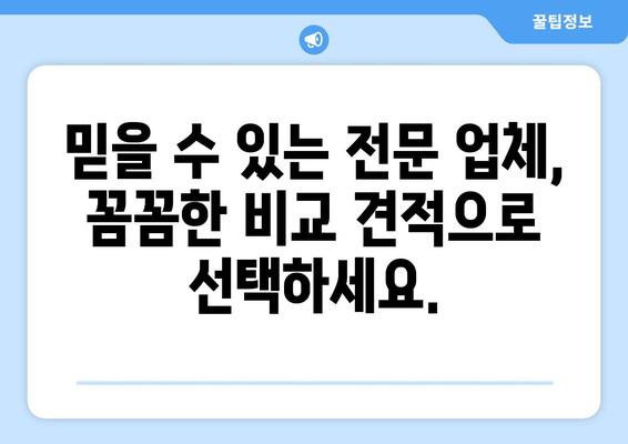 강원도 영월군 서면 인테리어 견적 비교| 합리적인 가격, 전문 업체 찾기 | 인테리어 견적, 영월군, 서면, 인테리어 업체, 비교 견적