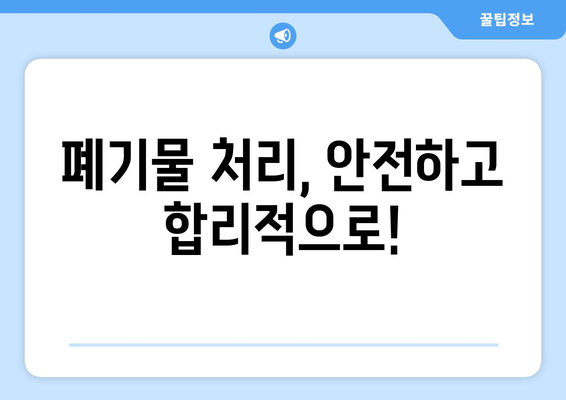 충청남도 홍성군 구항면 상가 철거 비용| 상세 가이드 및 견적 비교 | 철거, 폐기물 처리, 비용 산정