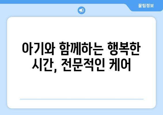 전라북도 완주군 소양면 산후조리원 추천| 엄마와 아기를 위한 최고의 선택 | 완주, 소양, 산후조리, 추천, 후기