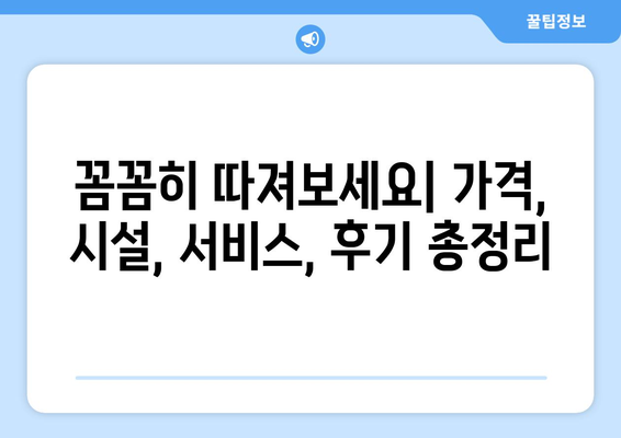 강남구 개포4동 맘들에게 추천하는 산후조리원 베스트 5 | 개포동, 산후조리, 추천, 비교, 후기