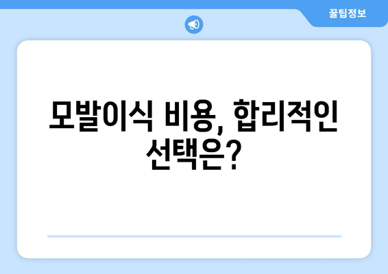 서울 관악구 청룡동 모발이식|  믿을 수 있는 병원 찾는 방법 | 모발이식, 탈모, 비용, 후기, 추천