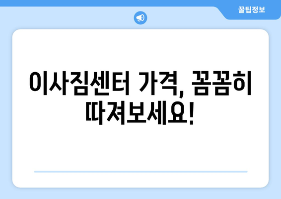 인천 미추홀구 학익2동 1톤 용달이사 전문 업체 비교 가이드 | 이삿짐센터, 가격, 후기, 추천