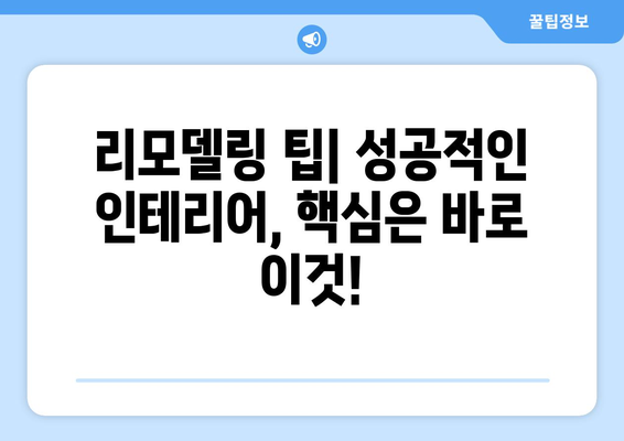 부산 사상구 모라1동 인테리어 견적| 합리적인 가격으로 만족스러운 공간 만들기 | 인테리어 견적 비교, 전문 업체 추천, 리모델링 팁