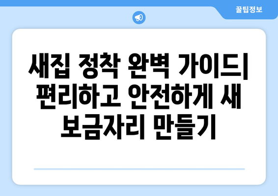 전라남도 여수시 국동 원룸 이사, 짐싸기부터 새집 정착까지 완벽 가이드 | 원룸 이사, 이삿짐센터 추천, 비용 계산