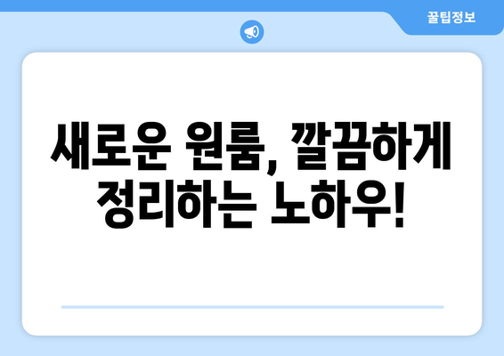 울산 동구 전하2동 원룸 이사, 짐싸기부터 새집 정리까지 완벽 가이드 | 원룸 이사, 이삿짐센터, 비용, 팁