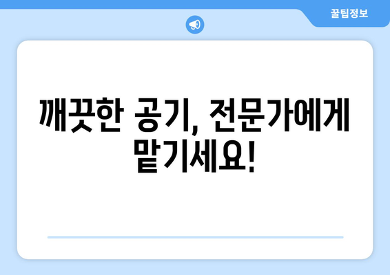 김천시 양금동 에어컨 청소 전문 업체 추천 | 에어컨 청소, 김천 에어컨 청소, 양금동 에어컨 청소, 가격 비교