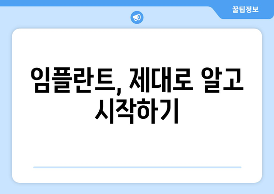 강원도 양양군 서면 임플란트 가격 비교 가이드 | 치과, 임플란트 종류, 가격 정보