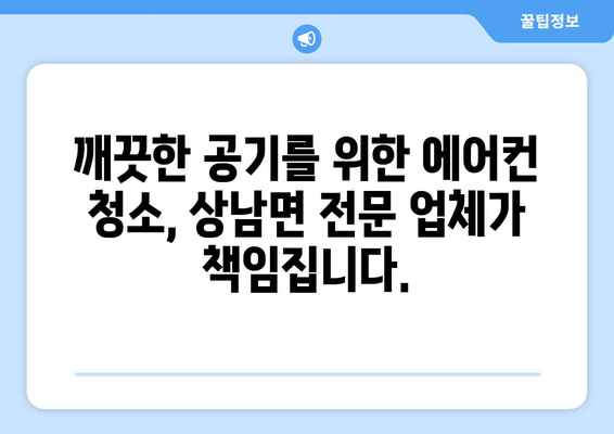 강원도 인제군 상남면 에어컨 청소 전문 업체 | 에어컨 청소, 냉난방, 에어컨 수리, 친환경