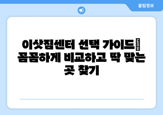 전라남도 여수시 국동 원룸 이사, 짐싸기부터 새집 정착까지 완벽 가이드 | 원룸 이사, 이삿짐센터 추천, 비용 계산