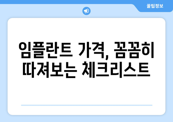 광주 서구 화정4동 임플란트 가격 비교 가이드 | 치과, 임플란트 가격 정보, 추천