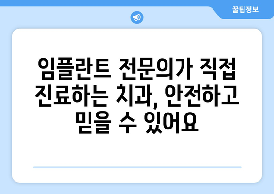 대전 동구 용전동 임플란트 잘하는 곳 추천 | 치과, 임플란트 비용, 후기, 전문의