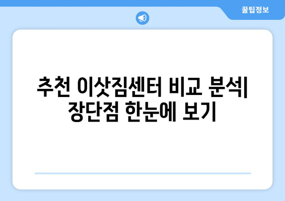 대전 대덕구 신대동 1톤 용달 이사| 믿을 수 있는 업체 찾는 방법 | 이삿짐센터, 비용, 추천, 가격 비교