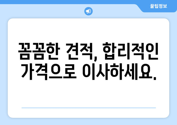 연남동 5톤 이사, 믿을 수 있는 업체와 함께하세요! | 마포구, 이삿짐센터, 가격비교, 견적