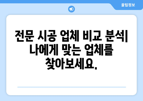 의왕시 부곡동 인테리어 견적 비교| 합리적인 가격과 전문 시공 업체 찾기 | 인테리어 견적, 부곡동 인테리어, 의왕시 인테리어