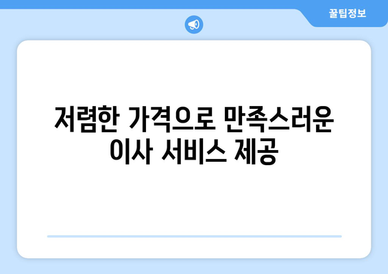 강원도 고성군 현내면 1톤 용달이사| 빠르고 안전한 이사, 지금 바로 상담하세요! | 고성군, 용달, 이사, 가격, 비용, 견적, 추천