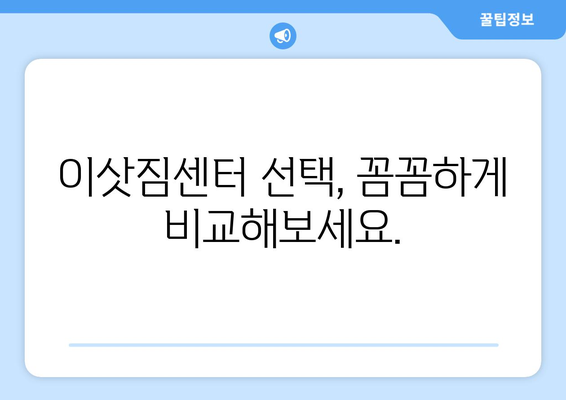 대전 유성구 온천2동 원룸 이사, 짐싸기부터 새집 정착까지 완벽 가이드 | 이삿짐센터 추천, 비용 계산, 주의사항