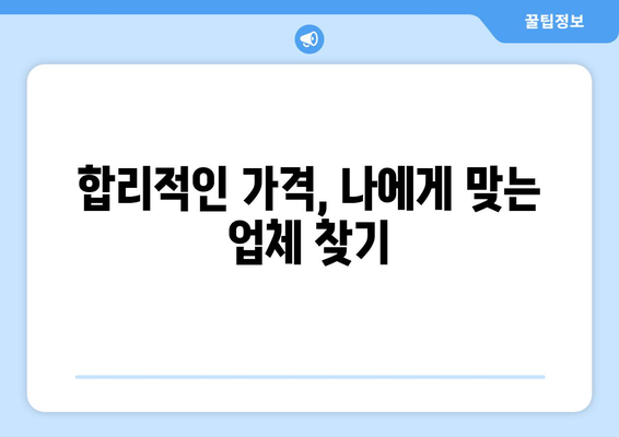 밀양시 하남읍 인테리어 견적 비교| 합리적인 가격, 전문 업체 찾기 | 인테리어, 견적 비교, 밀양, 하남읍