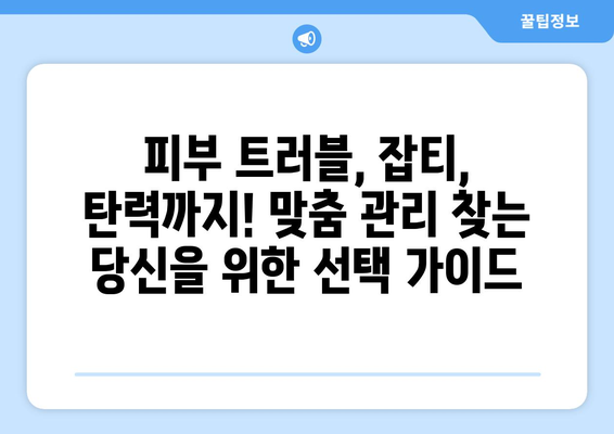 영등포구 신길제6동 피부과 추천| 꼼꼼하게 비교하고 선택하세요 | 영등포 피부과, 신길동 피부과, 피부과 추천, 피부 관리