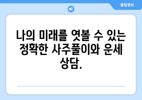 광주시 동구 계림1동 사주 잘 보는 곳 추천 |  운세, 궁합, 신점, 사주풀이,  타로