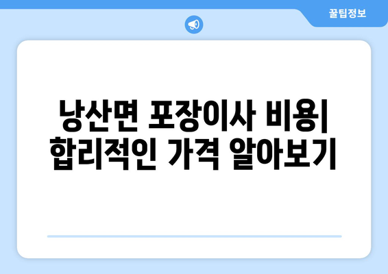 전라북도 익산시 낭산면 포장이사| 믿을 수 있는 업체 찾는 방법 | 이사 비용, 후기, 추천