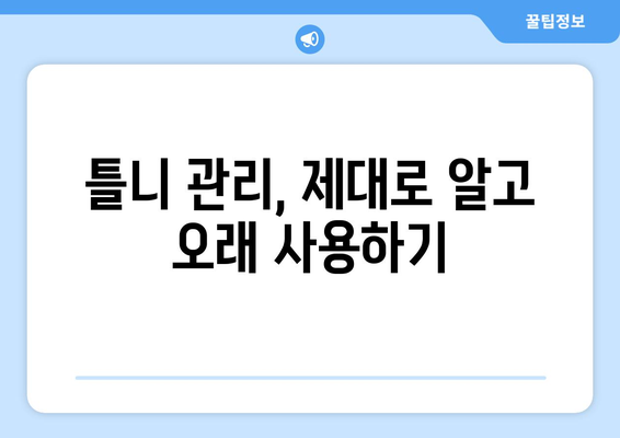 이천시 신둔면 틀니 가격 알아보기| 지역별 치과 정보 및 비용 비교 | 틀니 가격, 치과 추천, 이천시 치과