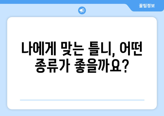 인천 서구 검단동 틀니 가격 비교 가이드 | 틀니 종류별 가격, 치과 정보, 추천