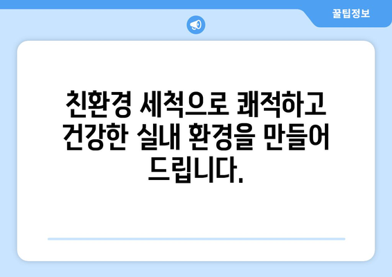 강원도 인제군 상남면 에어컨 청소 전문 업체 | 에어컨 청소, 냉난방, 에어컨 수리, 친환경