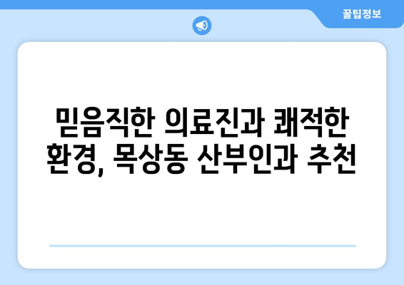 대전 대덕구 목상동 산부인과 추천| 믿을 수 있는 의료 서비스 찾기 | 산부인과, 여성 건강, 출산, 진료