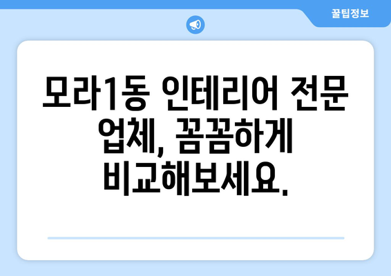 부산 사상구 모라1동 인테리어 견적| 합리적인 가격으로 만족스러운 공간 만들기 | 인테리어 견적 비교, 전문 업체 추천, 리모델링 팁