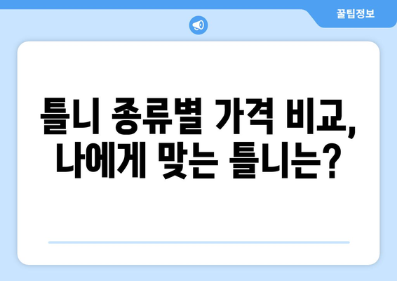 전라남도 신안군 하의면 틀니 가격 정보| 믿을 수 있는 치과 찾기 | 틀니 가격 비교, 치과 추천, 맞춤 틀니