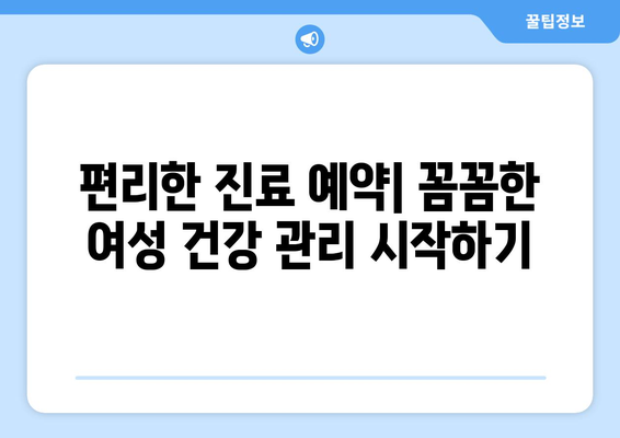 강원도 영월군 주천면 산부인과 추천| 지역 주민들이 선택하는 병원 정보 | 산부인과, 여성 건강, 진료 예약, 의료 서비스