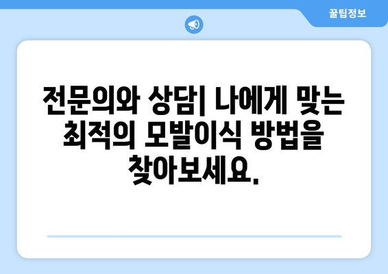 제주도 서귀포시 예래동 모발이식| 성공적인 헤어라인 변신을 위한 선택 가이드 | 모발이식, 서귀포, 예래동, 헤어라인, 비용, 후기