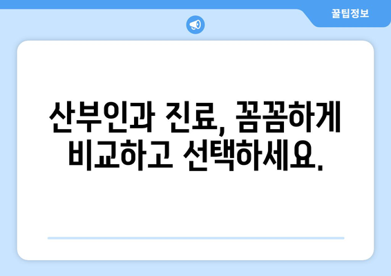 광주 광산구 동곡동 산부인과 추천| 믿을 수 있는 여성 건강 지킴이 찾기 | 산부인과, 여성 건강, 진료, 추천