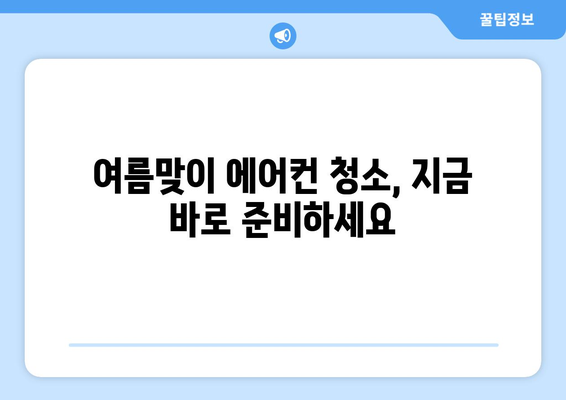 충청남도 태안군 소원면 에어컨 청소 전문 업체 추천 | 에어컨 청소, 냉난방, 가전, 태안