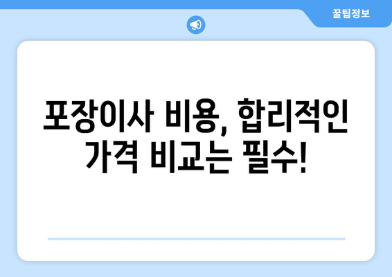 강원도 태백시 장성동 포장이사| 믿을 수 있는 업체 추천 및 가격 비교  | 태백시, 포장이사, 이사업체, 비용, 견적