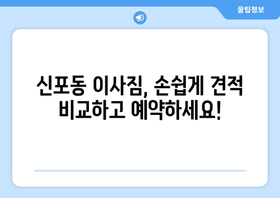 인천 중구 신포동 1톤 용달이사, 저렴하고 안전하게 옮기는 방법 | 용달이사, 이삿짐센터, 가격비교, 견적