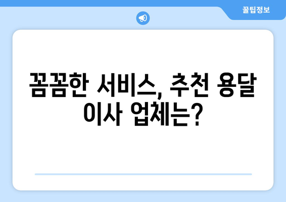 광명시 소하2동 1톤 용달 이사, 믿을 수 있는 업체 찾기 |  용달 이사 가격 비교,  추천 업체,  이사 꿀팁