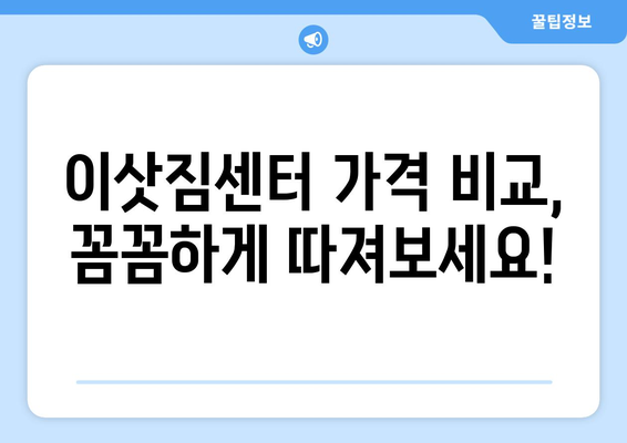 울산 남구 신정3동 5톤 이사, 믿을 수 있는 업체 찾기 | 이삿짐센터, 가격 비교, 후기