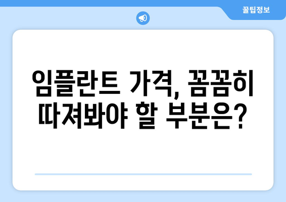 대전 유성구 어은동 임플란트 가격 비교 가이드 | 치과, 임플란트 종류, 가격 정보