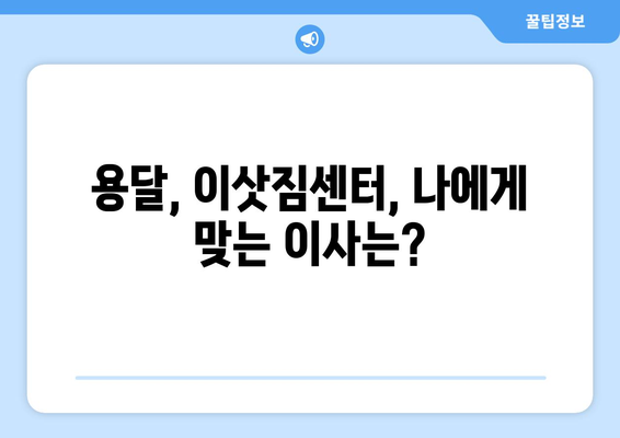 경상남도 함양군 서상면 용달이사 전문 업체 찾기| 가격 비교 & 후기 | 용달, 이삿짐센터, 저렴한 이사