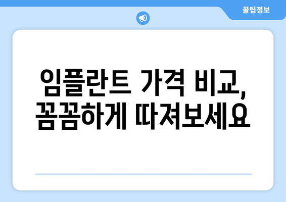 대전 유성구 신성동 임플란트 가격 비교 가이드 | 치과, 임플란트 가격, 추천