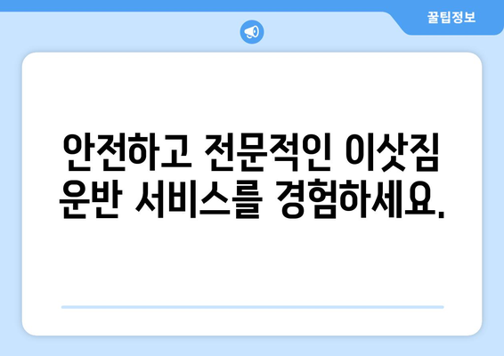 대구 수성구 범어3동 원룸 이사, 합리적인 가격과 안전한 서비스로 만족스럽게! | 원룸 이사, 이삿짐센터, 이사 비용, 이사짐 포장, 이삿짐 운반