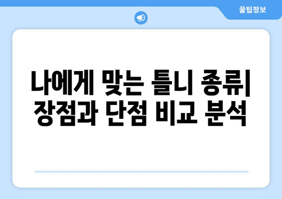 충청남도 청양군 청양읍 틀니 가격 정보| 믿을 수 있는 치과 찾기 | 틀니 가격, 치과 추천, 틀니 비용