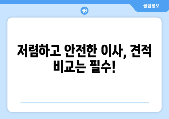 대구 달서구 성당동 용달 이사 전문 업체 비교 가이드 | 저렴하고 안전한 이사, 견적 비교 및 후기 확인