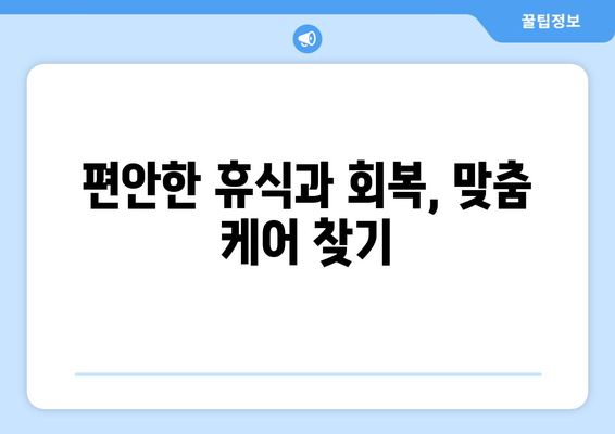 광주 광산구 신창동 산후조리원 추천| 꼼꼼하게 비교하고 선택하세요! | 산후조리, 신생아 케어, 산후 회복, 시설 비교