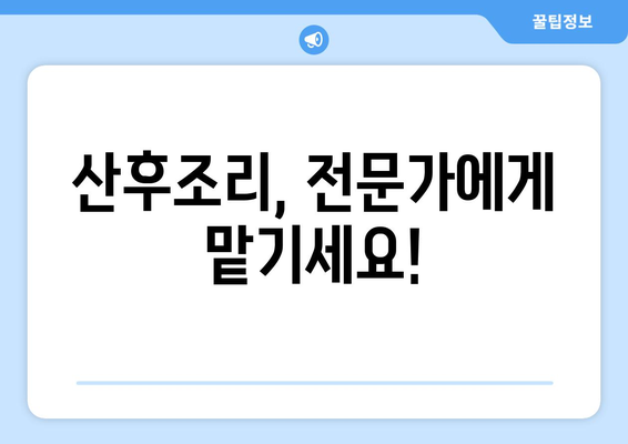 광주 남구 방림1동 산후조리원 추천| 엄마와 아기를 위한 행복한 선택 | 산후조리, 출산, 조리원 비교, 후기