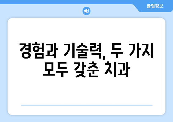 군산 경암동 임플란트 잘하는 곳 추천| 믿을 수 있는 치과 찾기 | 임플란트, 치과, 군산, 경암동, 추천