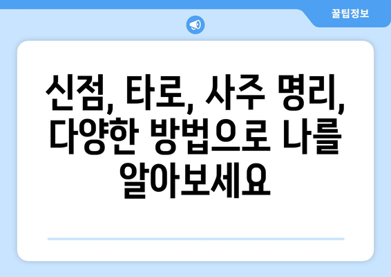 광주 광산구 본량동 사주 잘 보는 곳 추천 | 운세, 궁합, 신점,  타로,  사주 명리