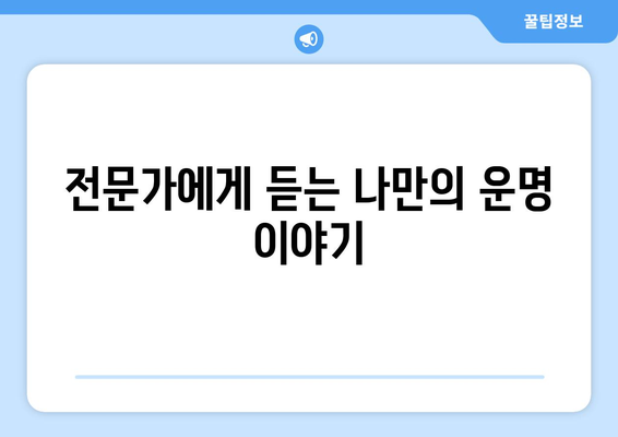 광주 광산구 본량동 사주 잘 보는 곳 추천 | 운세, 궁합, 신점,  타로,  사주 명리