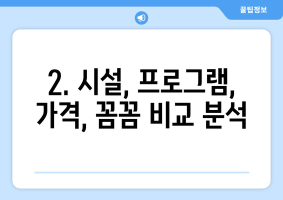 대구 달서구 송현2동 산후조리원 추천| 꼼꼼 비교 가이드 | 산후조리, 시설, 프로그램, 후기